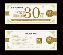 防伪代金券