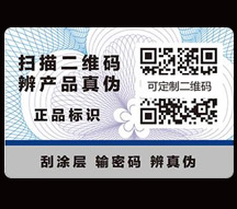 防伪标签