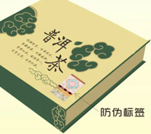 防伪包装